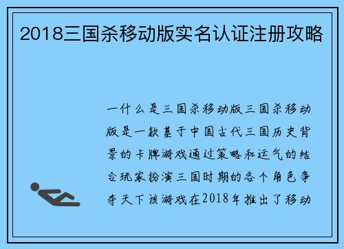 2018三国杀移动版实名认证注册攻略
