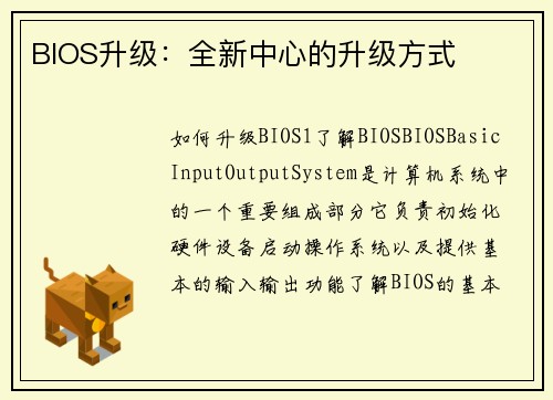 BIOS升级：全新中心的升级方式