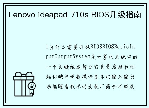Lenovo ideapad 710s BIOS升级指南