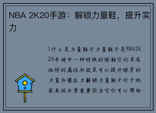 NBA 2K20手游：解锁力量鞋，提升实力