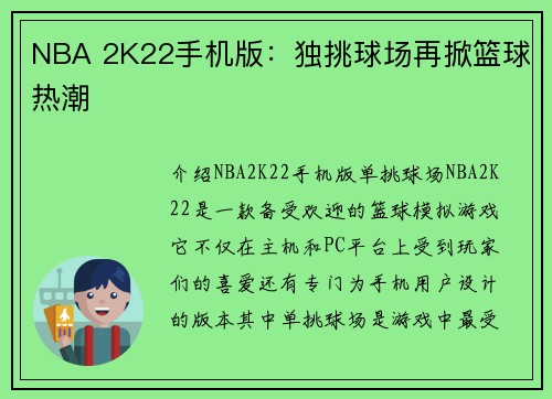 NBA 2K22手机版：独挑球场再掀篮球热潮