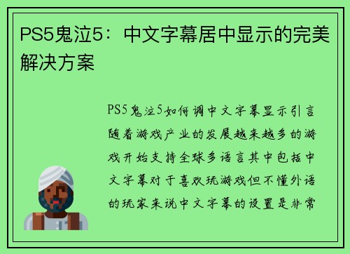 PS5鬼泣5：中文字幕居中显示的完美解决方案