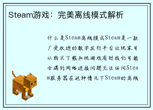 Steam游戏：完美离线模式解析