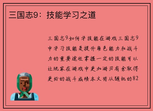 三国志9：技能学习之道
