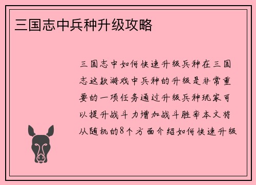 三国志中兵种升级攻略