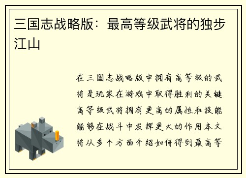 三国志战略版：最高等级武将的独步江山