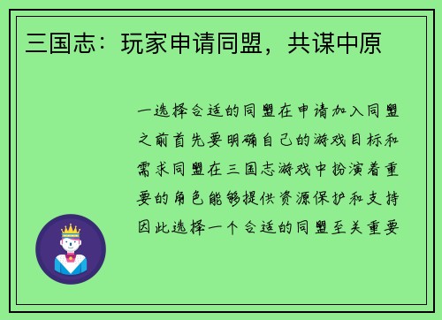 三国志：玩家申请同盟，共谋中原