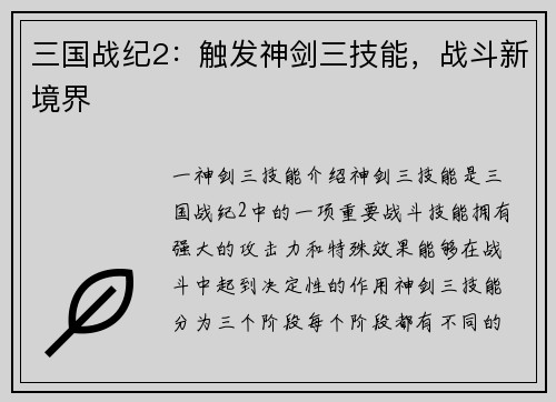 三国战纪2：触发神剑三技能，战斗新境界